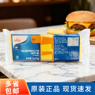 安佳芝士片橙色84片进口再制切达干酪片奶酪片黄片1040g烘焙商用