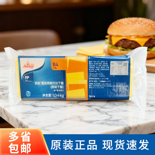 安佳芝士片橙色84片黄片商用进口