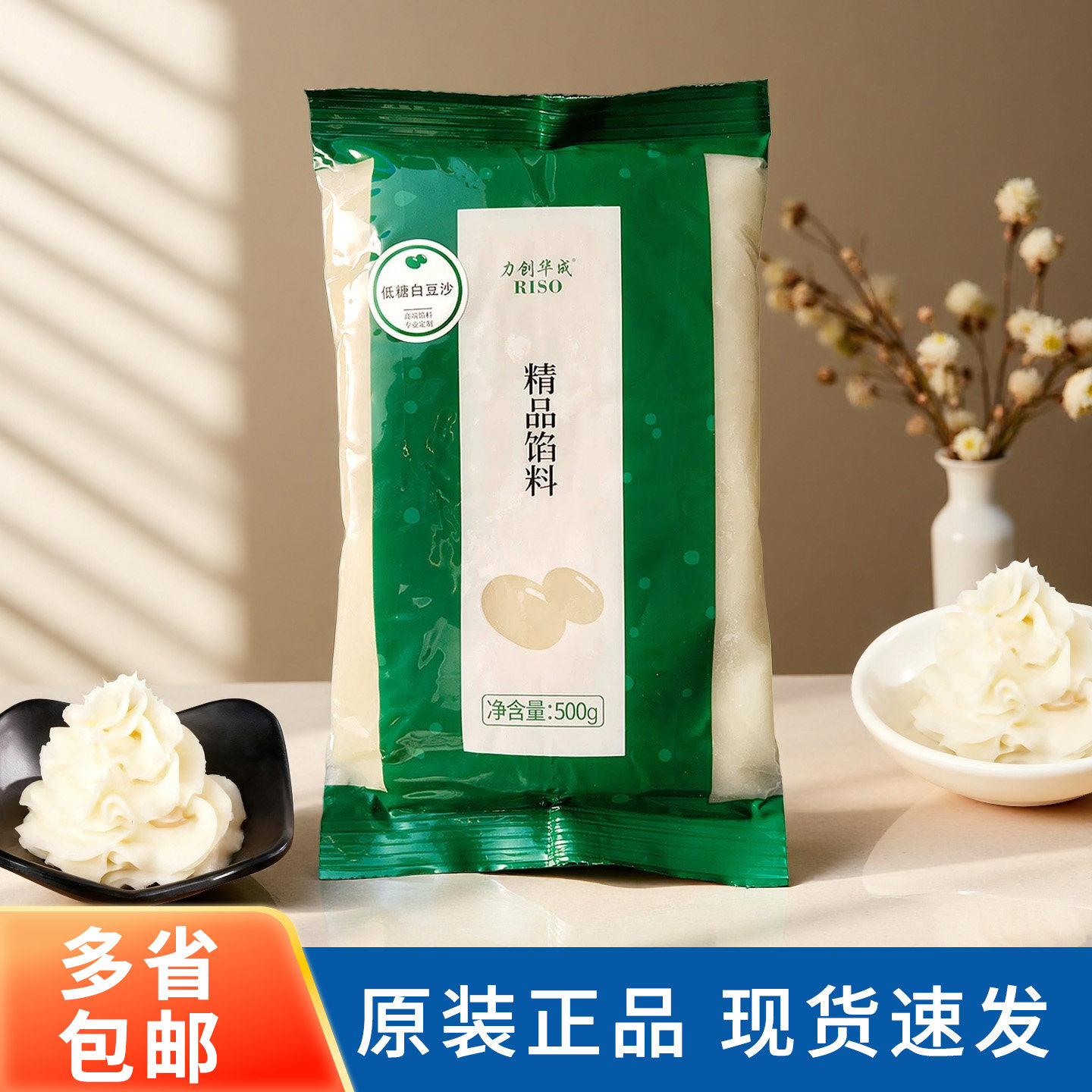 力创低糖白豆沙500g白芸豆馅韩式裱花果子茶月饼粽子水性馅料商用