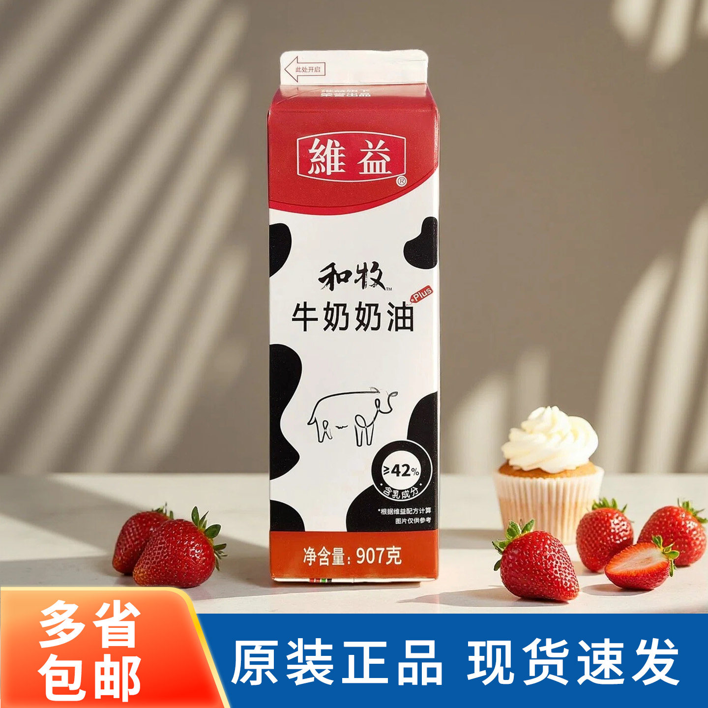 维益和牧牛奶奶油907g 动植物混合奶油蛋糕裱花慕斯蛋糕烘焙原料