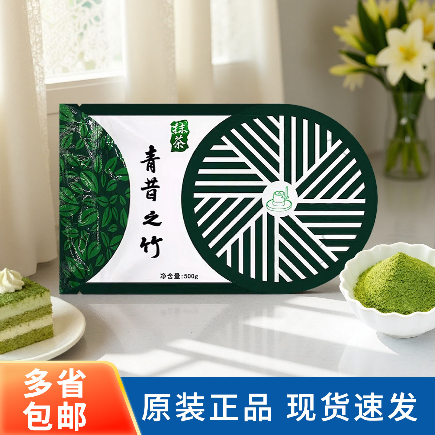 青昔宇治若竹抹茶粉500g商用雪花酥牛轧糖食用烘焙冲饮奶茶店原料