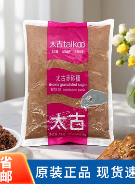 太古赤砂糖Brown sugar奶茶甜品咖啡红糖馒头烹饪冲饮烘焙原料1kg