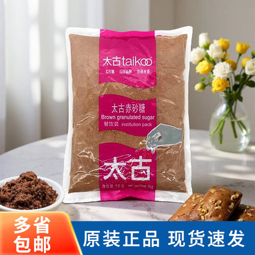 太古赤砂糖1kg红糖烹饪烘焙原料