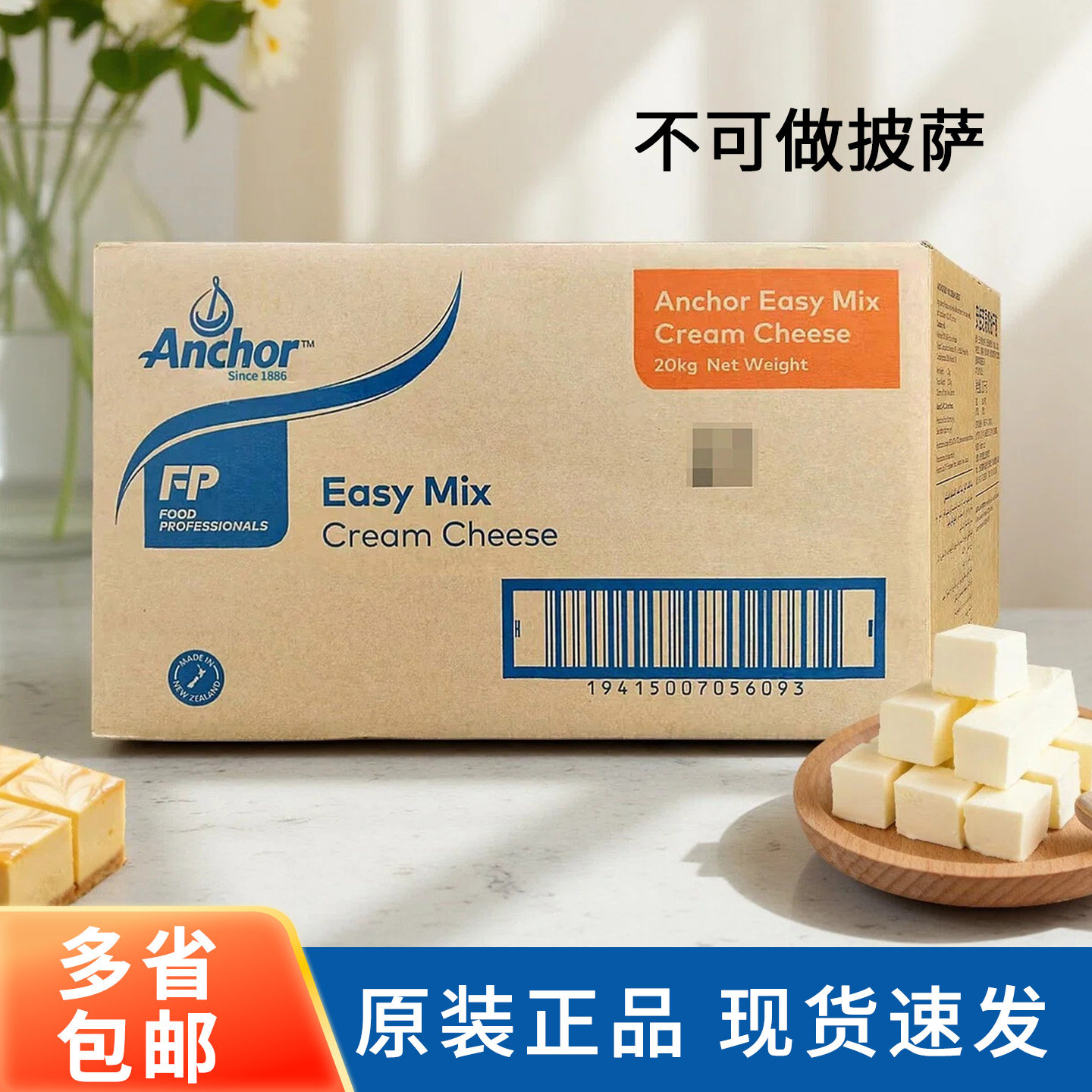安佳芝易奶油干酪20kg新西兰进口奶油奶酪芝士乳酪蛋糕商用原材料