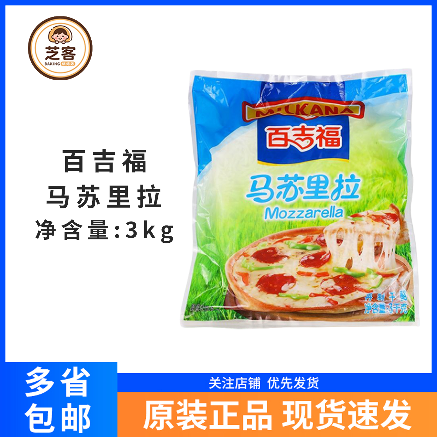 百吉福芝士碎马苏里拉奶酪干酪丝