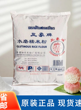 三象牌泰国糯米粉水磨500g烘焙