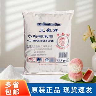三象牌水磨糯米粉500g杨梅冰汤圆糯米滋冰皮月饼雪媚娘皮烘焙原料