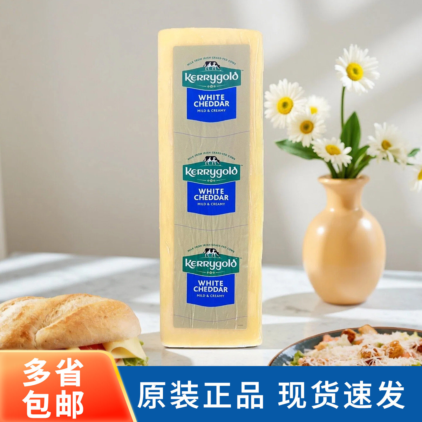 金凯利爱尔兰风味白切打干酪约2.5kg淡味进口白车达芝士沙拉早餐