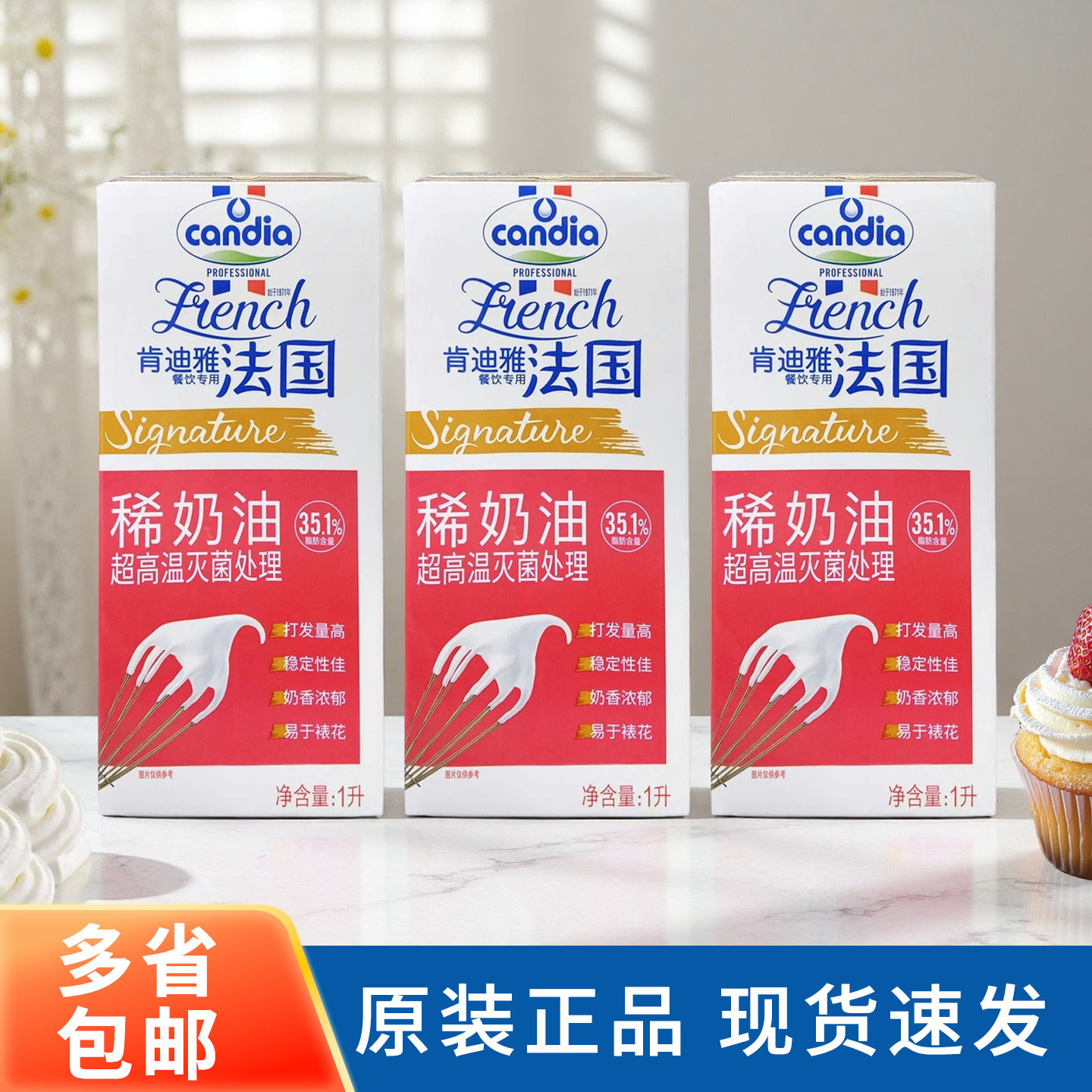 肯迪雅淡奶油1L*3盒法国进口动物稀奶油蛋糕裱花蛋挞烘焙原料商用