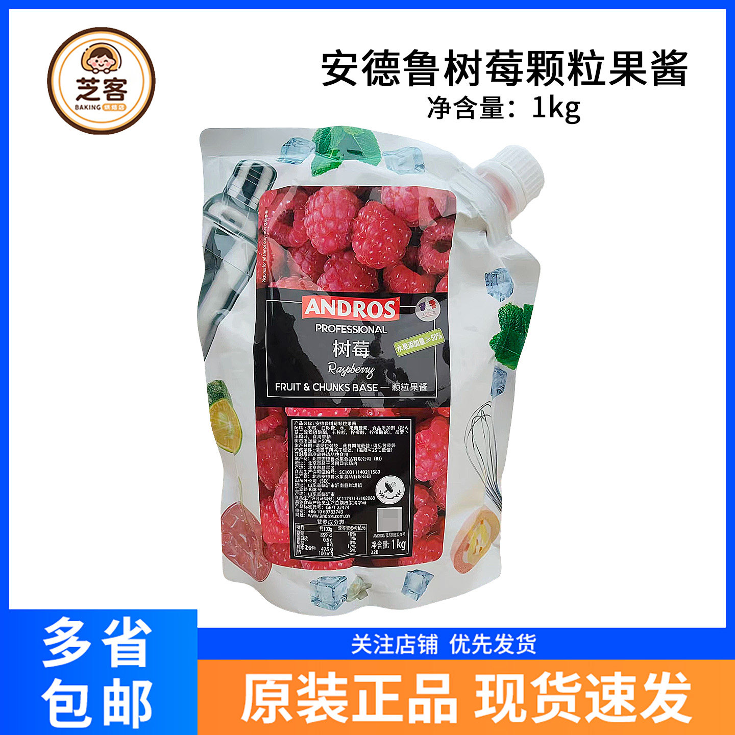 安德鲁树莓颗粒果酱1kg面包吐司涂抹蛋糕夹心烘焙奶茶饮品家商用,粮油调味/速食/干货/烘焙,果酱/鲜花酱/甜味酱,淘宝优惠券,粉丝福利购,淘宝优惠卷