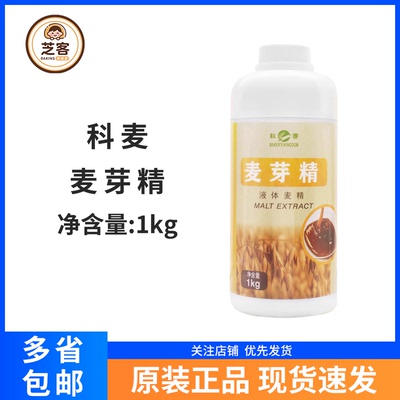 科麦麦芽精1kg增添麦香糖浆增色