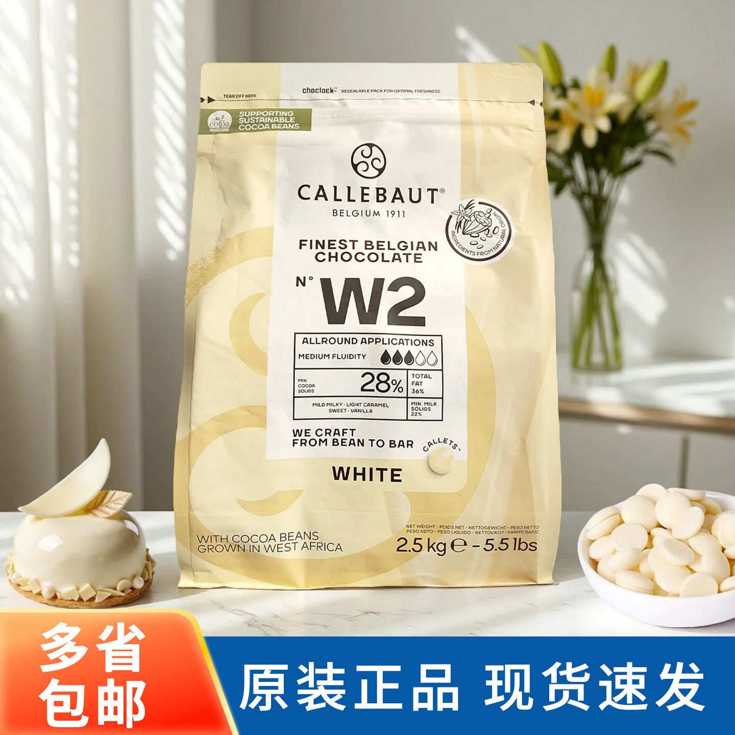 比利时嘉利宝28%白巧克力粒豆2.5kg纯可可脂蛋糕烘焙原料原装进口