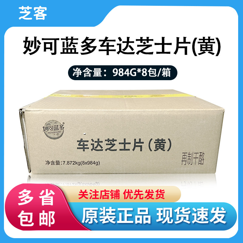 妙可蓝多车达芝士黄片984g*8包干酪奶酪片即食汉堡三明治烘焙整箱,粮油调味/速食/干货/烘焙,芝士新,淘宝优惠券,粉丝福利购,淘宝优惠卷