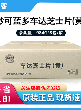 妙可蓝多车达芝士黄片984g*8包干酪奶酪片即食汉堡三明治烘焙整箱