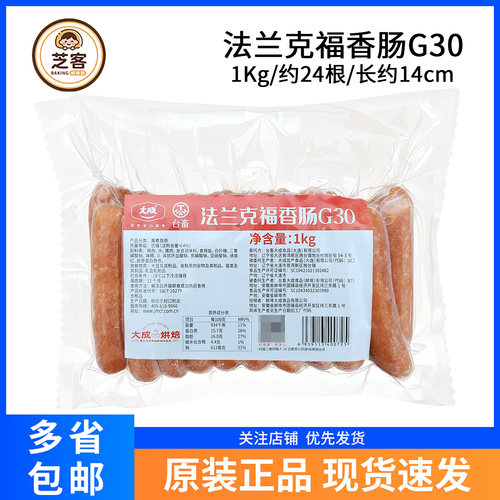 大成法兰克福烤肠烘焙热狗肠香肠