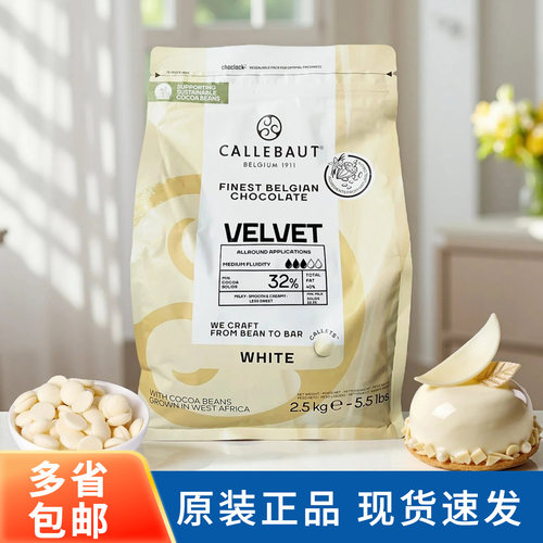 嘉利宝白巧克力粒豆32%烘焙原料