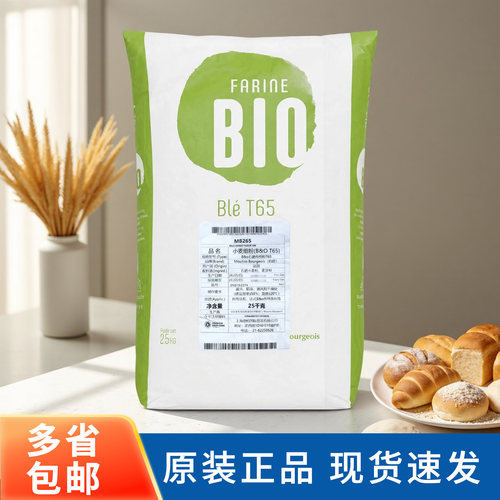 伯爵有机T65小麦粉25kg面粉烘焙