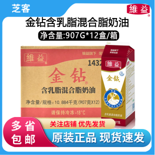 维益金钻含乳脂混合脂奶油907g整箱添点含乳脂奶油蛋糕裱花原材料