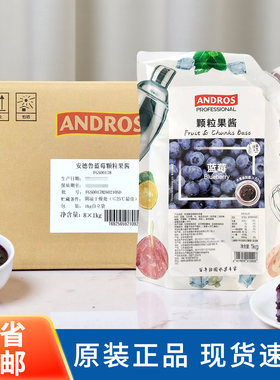 安德鲁蓝莓颗粒果酱1kg*8包整箱