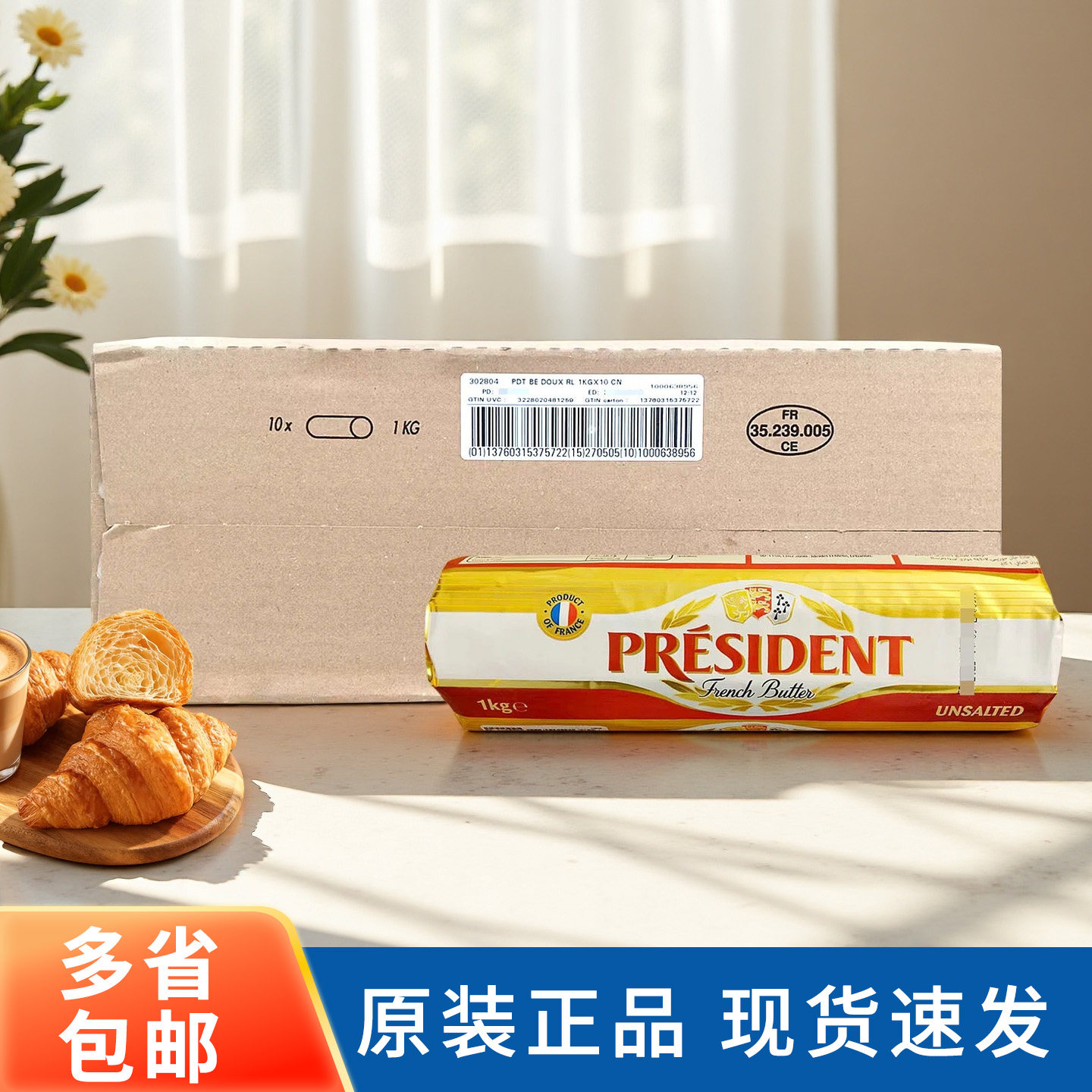 总统淡味黄油卷1kg*10卷法国动物发酵乳酸块曲奇面包烘焙商用整箱