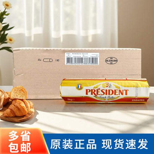 总统淡味黄油卷1kg*10卷发酵乳酸