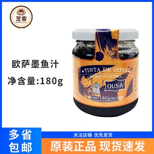 欧萨墨鱼汁180g西班牙进口海鲜饭寿司水饺意大利面酱调料烘焙原料