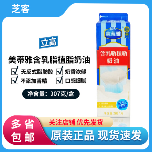 立高淡奶油907g美蒂雅乳脂植脂奶油家用烘焙蛋糕裱花蛋挞餐饮专用