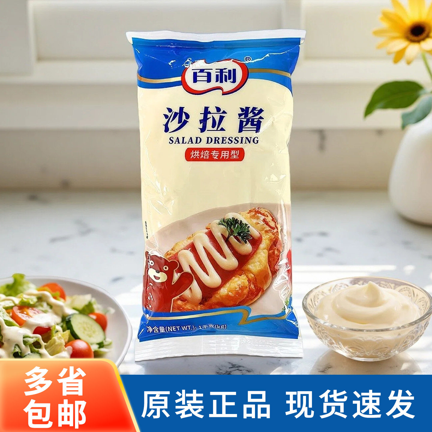 百利沙拉酱烘焙专用型1kg 耐烤沙拉酱肉松面包蛋糕寿司披萨色拉酱