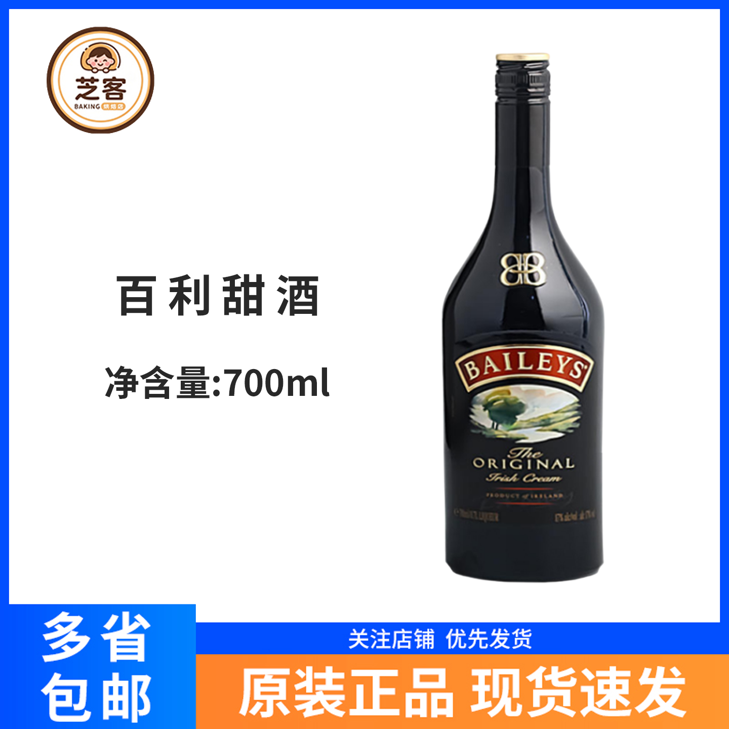 百利甜酒baileys原味700ml爱尔兰进口配制酒基酒力娇酒烘焙商用