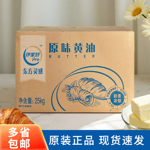 伊利东方灵感原味黄油25kg伊家好生牛乳动物大白黄油烘焙原料商用