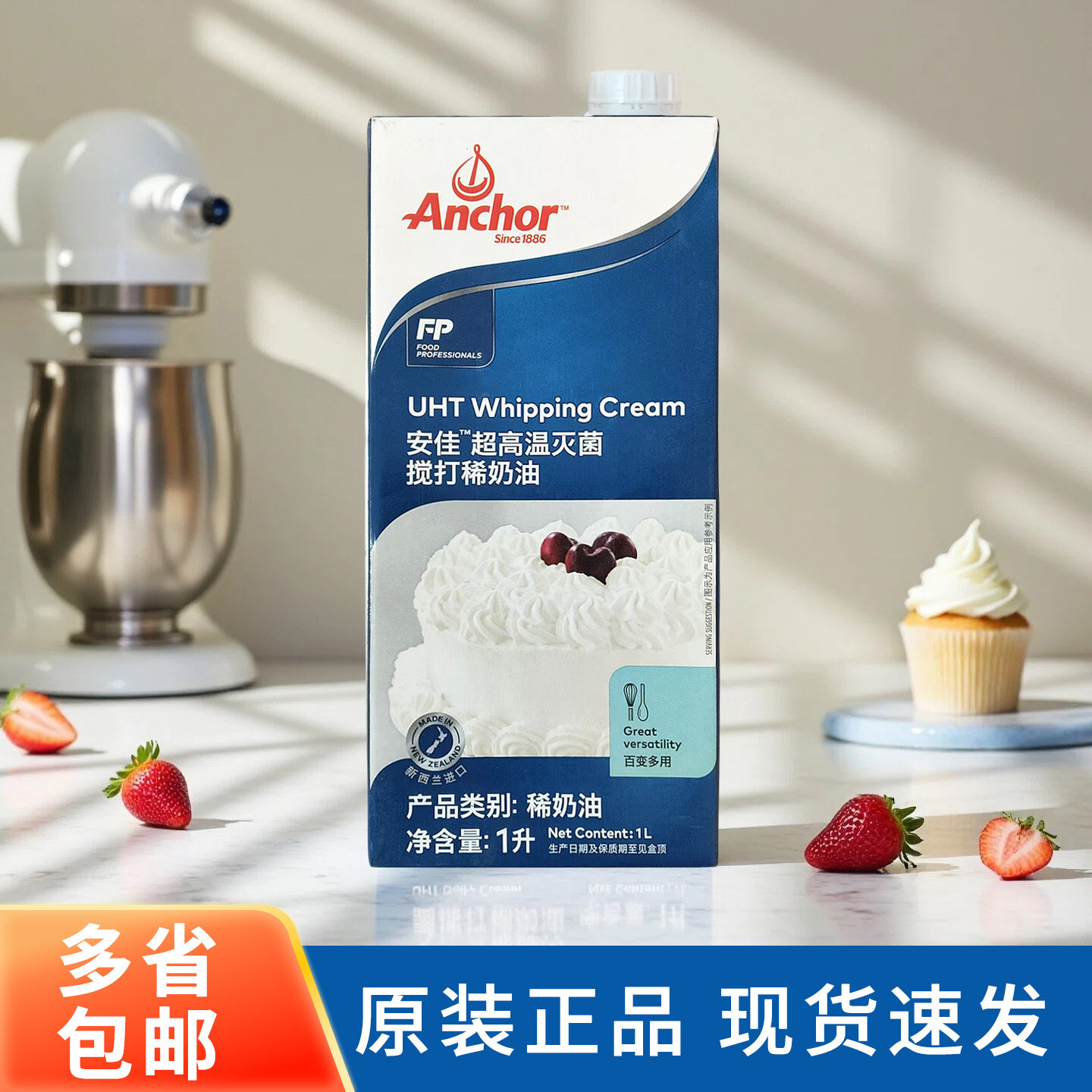 安佳淡奶油1L进口动物性商用稀奶油蛋挞生日蛋糕裱花烘焙家用
