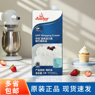 安佳淡奶油1L进口动物性商用稀奶油蛋挞生日蛋糕裱花烘焙家用