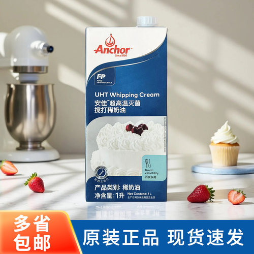 安佳淡奶油新西兰稀奶油裱花烘焙