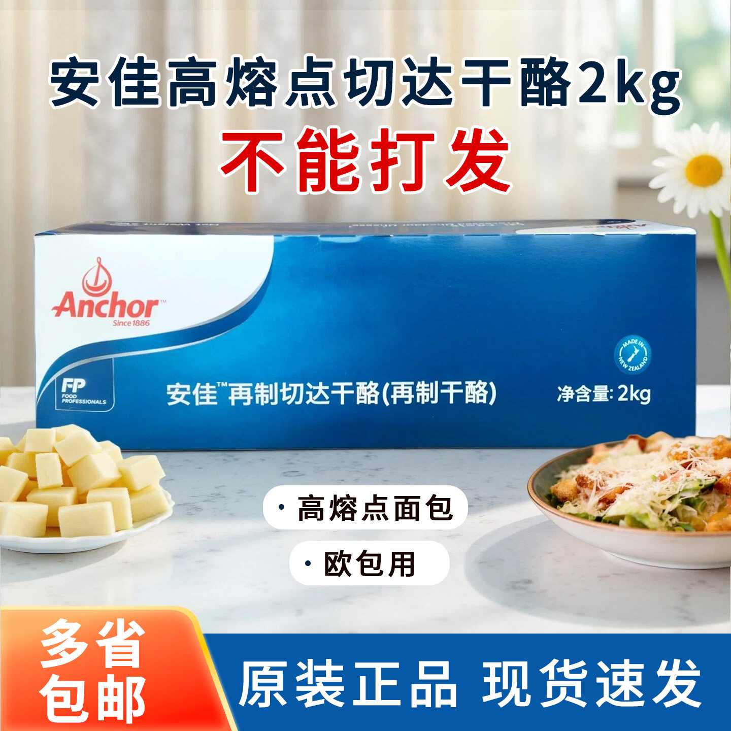 安佳高熔点切达干酪2kg再制车达芝士耐高温烘烤面包夹心烘焙商用