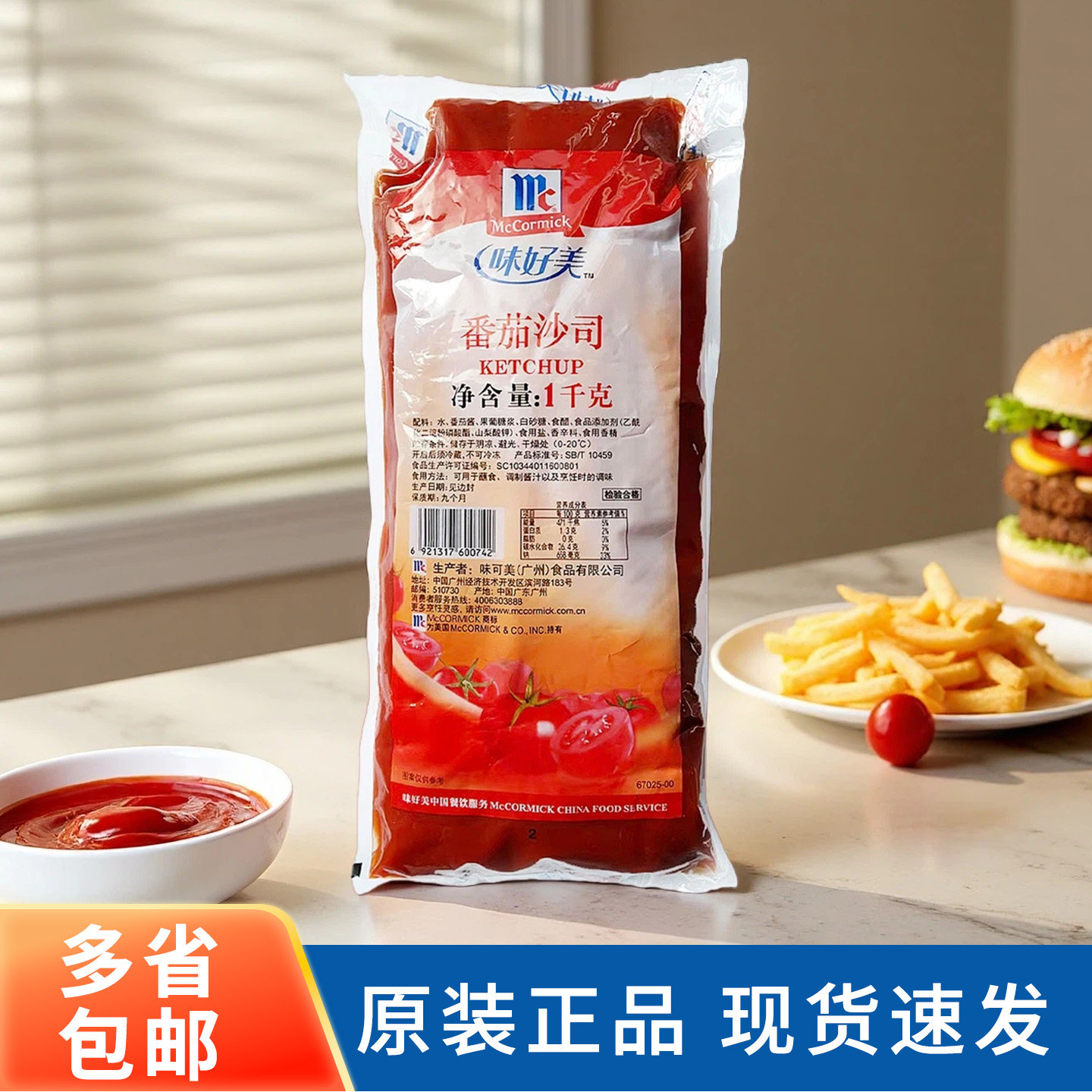 味好美番茄沙司酱1kg 手抓饼汉堡薯条家用披萨意大利面调味酱商用
