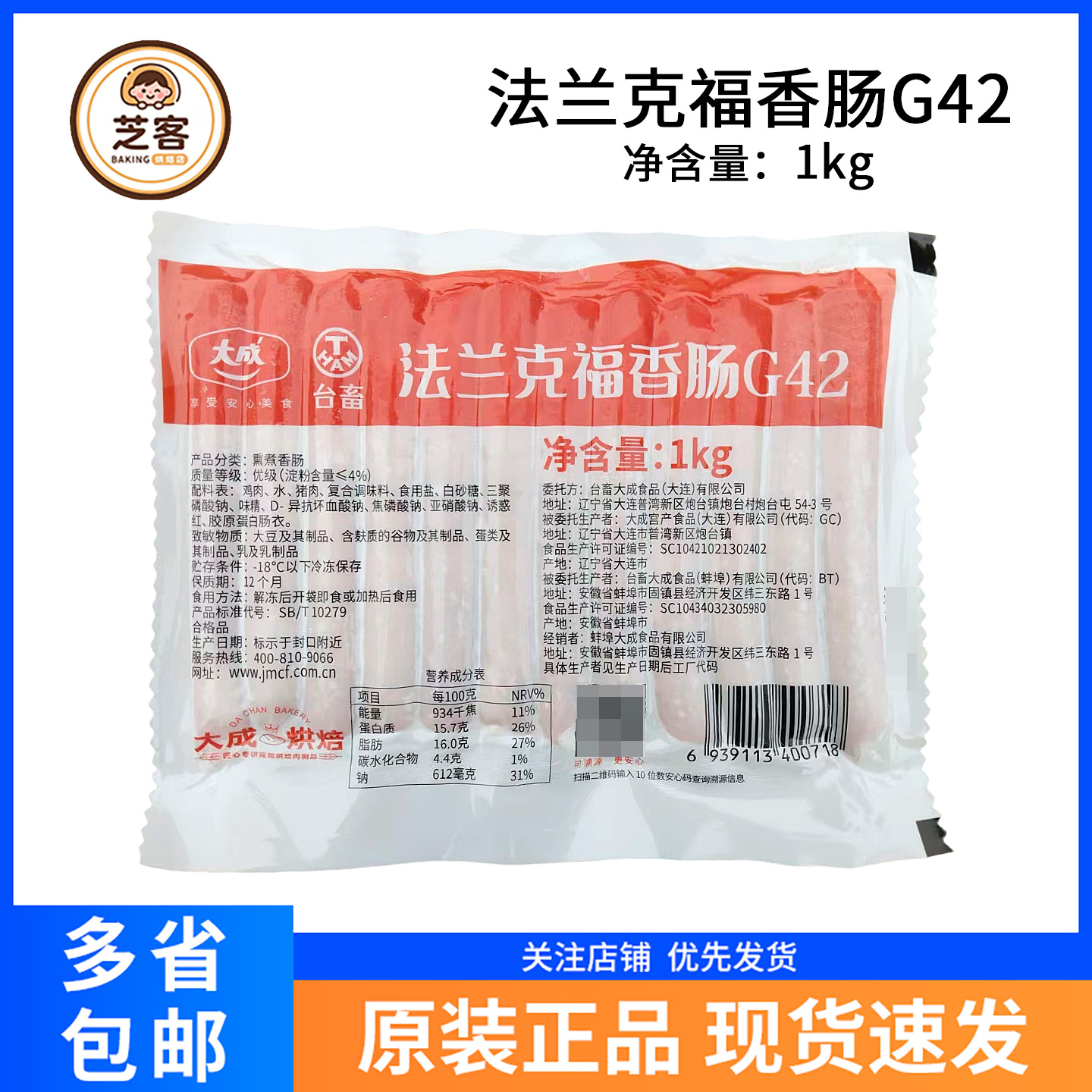 大成法兰克福肠G42德式香肠烤肠