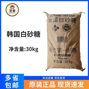 进口韩国白砂糖30kg幼砂糖细糖易溶蛋糕奶茶面包饼干烘焙原料商用