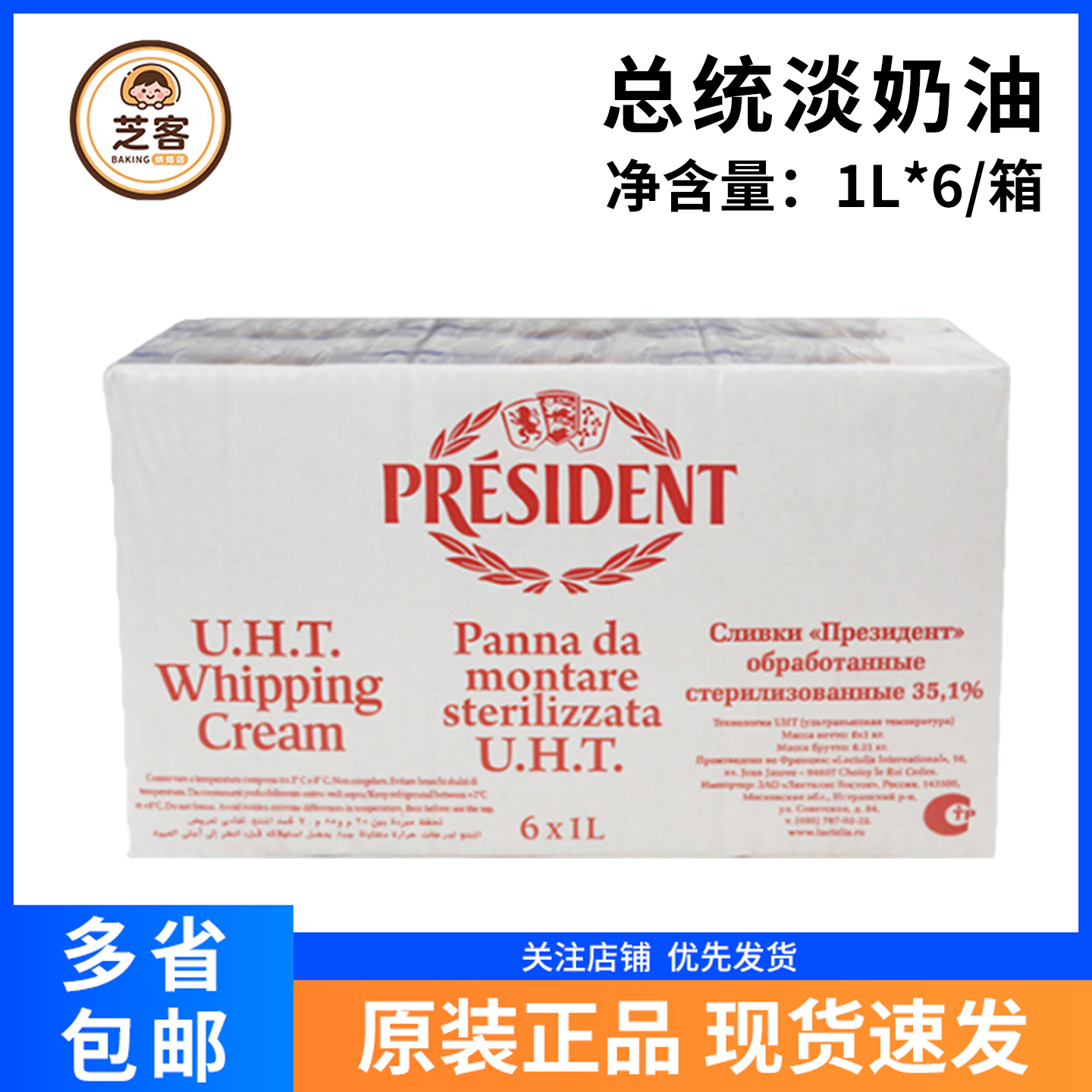 总统淡奶油稀奶油1L*6盒整箱商用