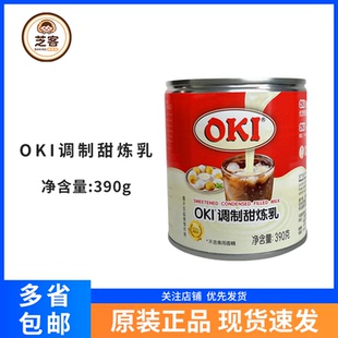 马来西亚OKI调制甜炼乳390g咖啡甜品奶茶店蛋挞蛋糕面包烘焙商用
