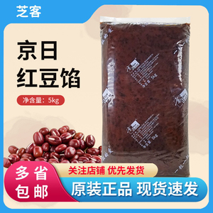 京日红豆馅5kg 带皮红豆沙制作日式糕点月饼蛋黄酥烘焙原材料商用