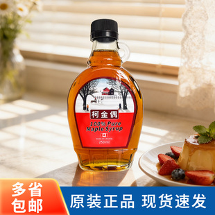 柯金偶枫叶糖浆250ml加拿大进口咖啡奶茶冲饮甜品枫树糖浆烘焙DIY