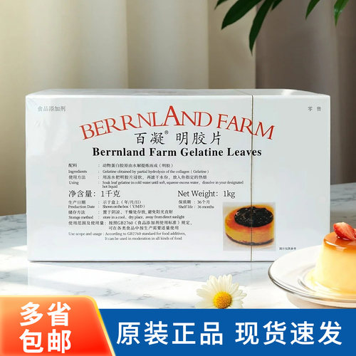 百凝明胶片1kg百利凝胶片吉利丁