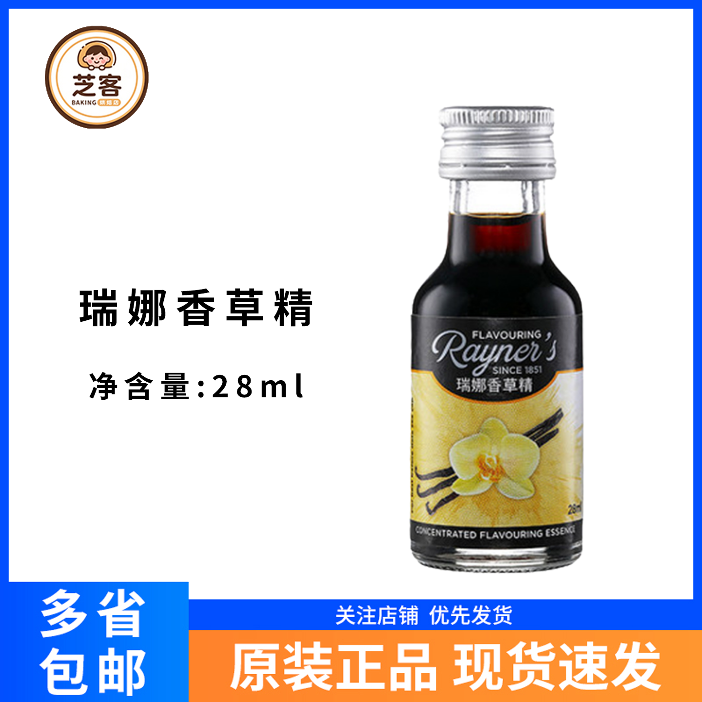 瑞娜香草精28ml进口原材料甜品