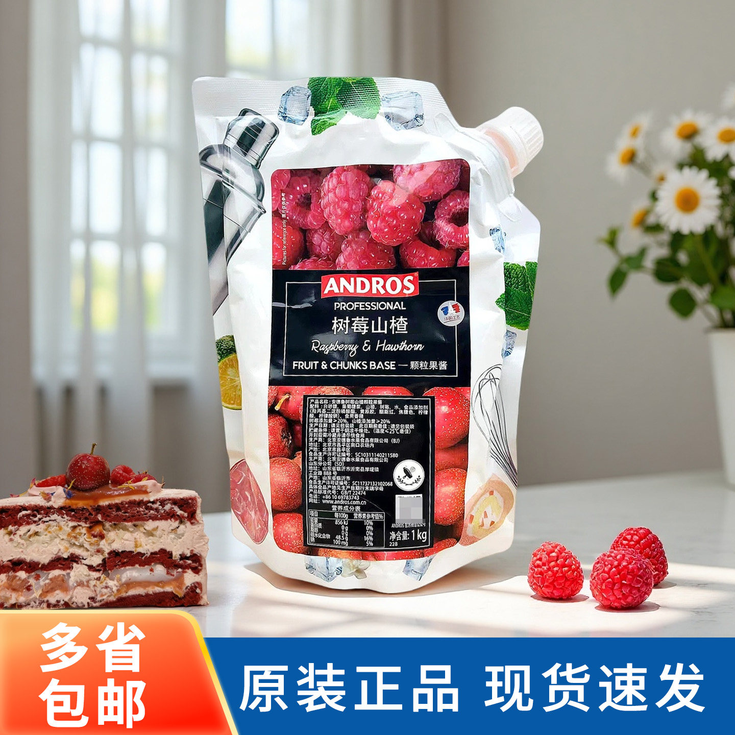 安德鲁树莓山楂颗粒果酱1kg面包吐司涂抹蛋糕夹心奶茶饮品家商用