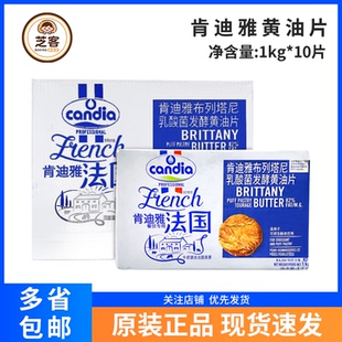 肯迪雅黄油片1kg*10片法国进口乳酸发酵动物片状牛角包起酥油烘焙