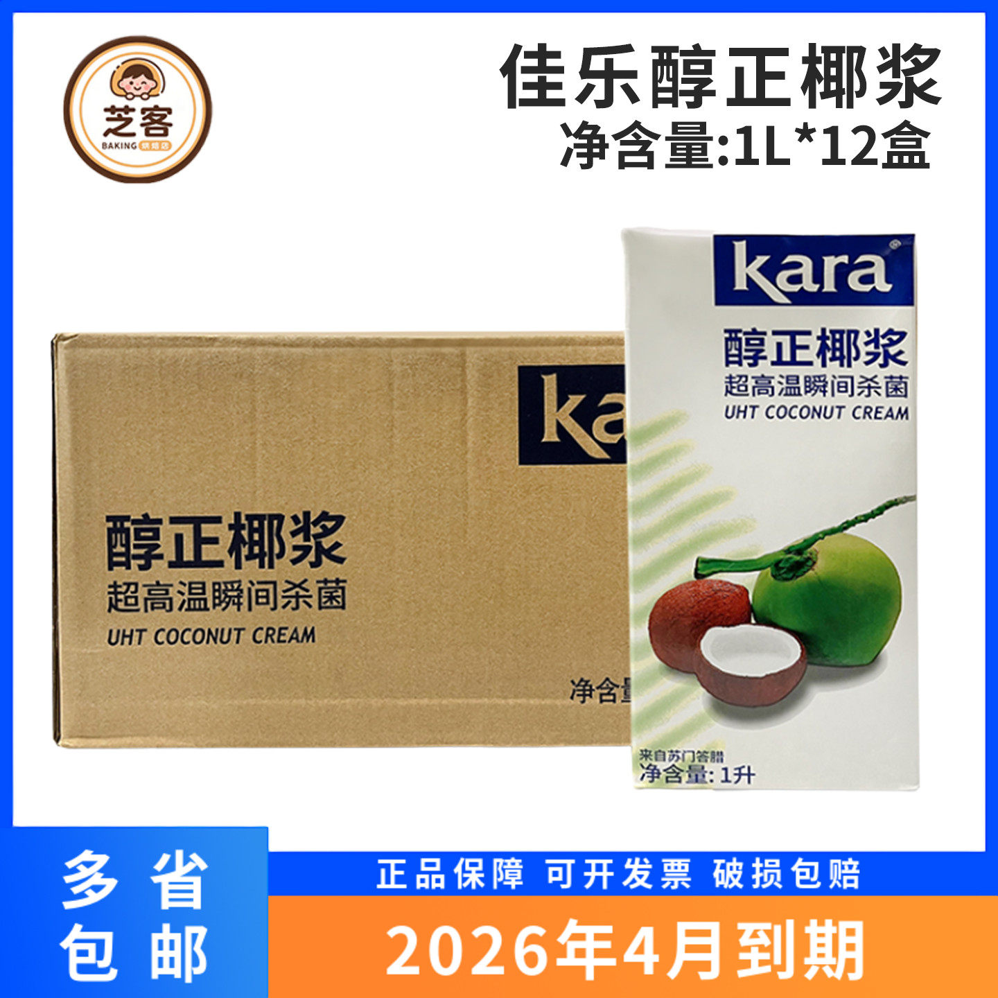 Kara佳乐醇正椰浆1L*12盒 印尼进口椰汁椰奶奶茶芋圆烘焙商用整箱,粮油调味/速食/干货/烘焙,椰浆,淘宝优惠券,粉丝福利购,淘宝优惠卷
