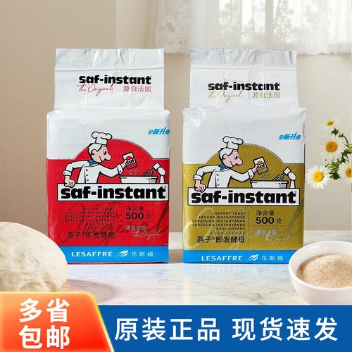 法国乐斯福燕子牌耐高糖干酵母