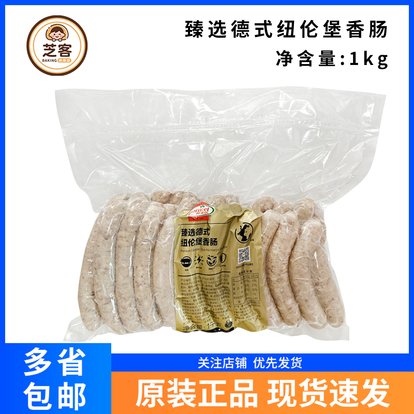 荷美尔德式纽伦堡香肠1kg早餐肠