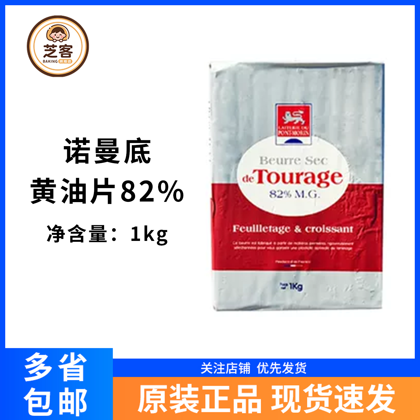 诺曼底黄油片1kg发酵面包原料