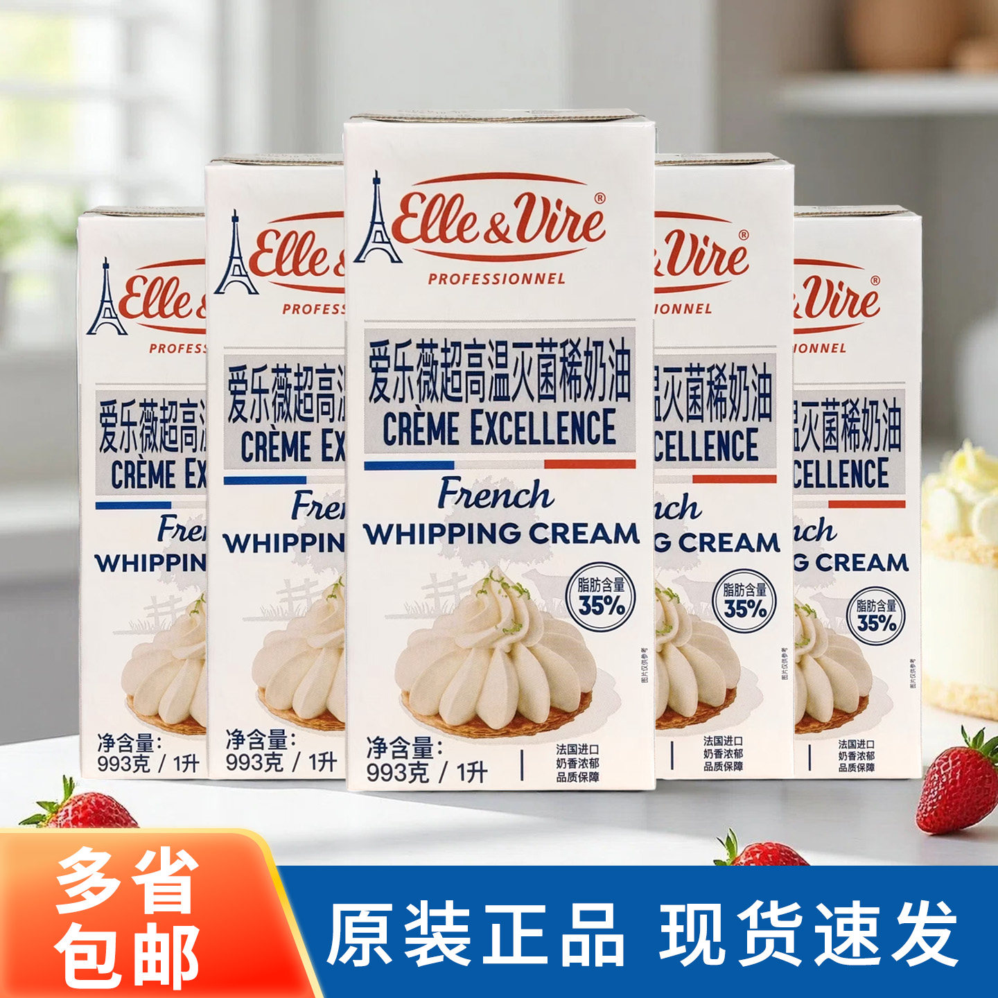铁塔淡奶油1L*6法国进口原装爱乐薇动物性稀奶油蛋糕裱花烘焙商用